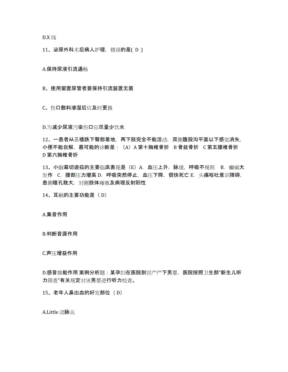 备考2025山东省聊城市第三人民医院聊城市结核病防治院护士招聘模拟试题（含答案）_第4页