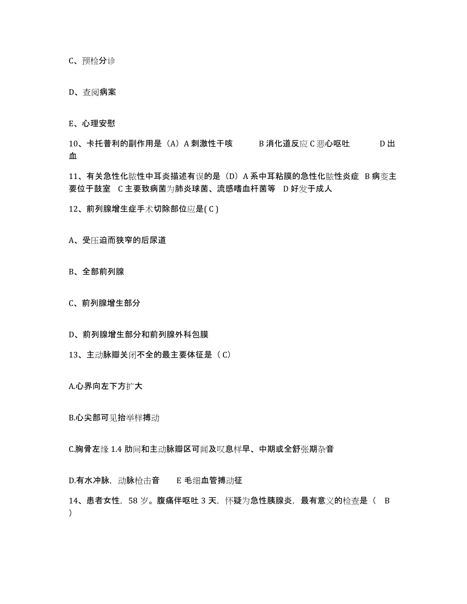 备考2025广东省湛江市霞山区骨伤科医院护士招聘模拟考试试卷B卷含答案_第3页