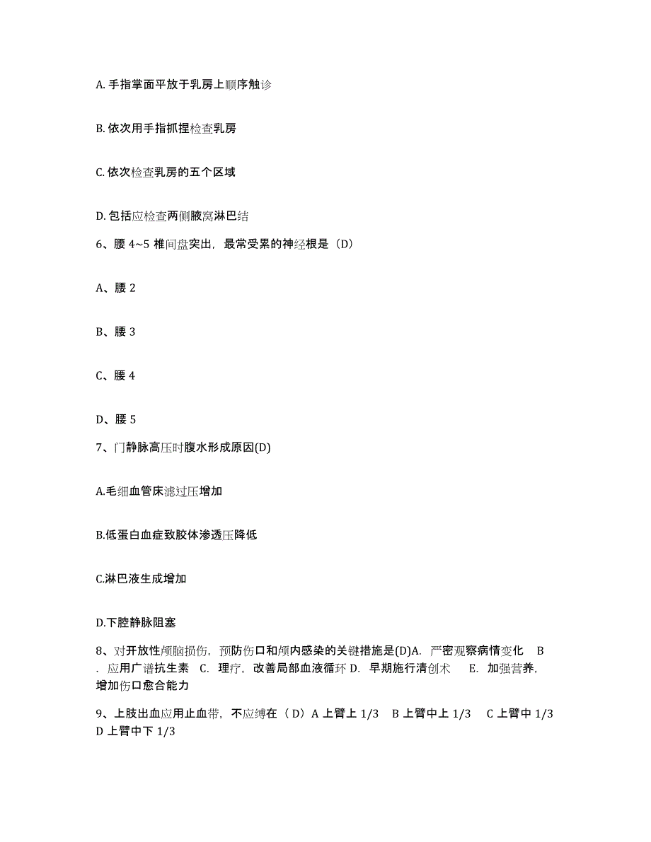 备考2025甘肃省会宁市会宁县人民医院护士招聘题库检测试卷A卷附答案_第3页