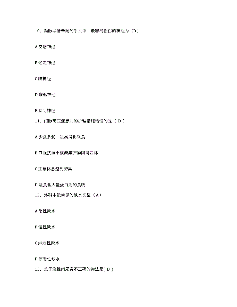 备考2025甘肃省会宁市会宁县人民医院护士招聘题库检测试卷A卷附答案_第4页