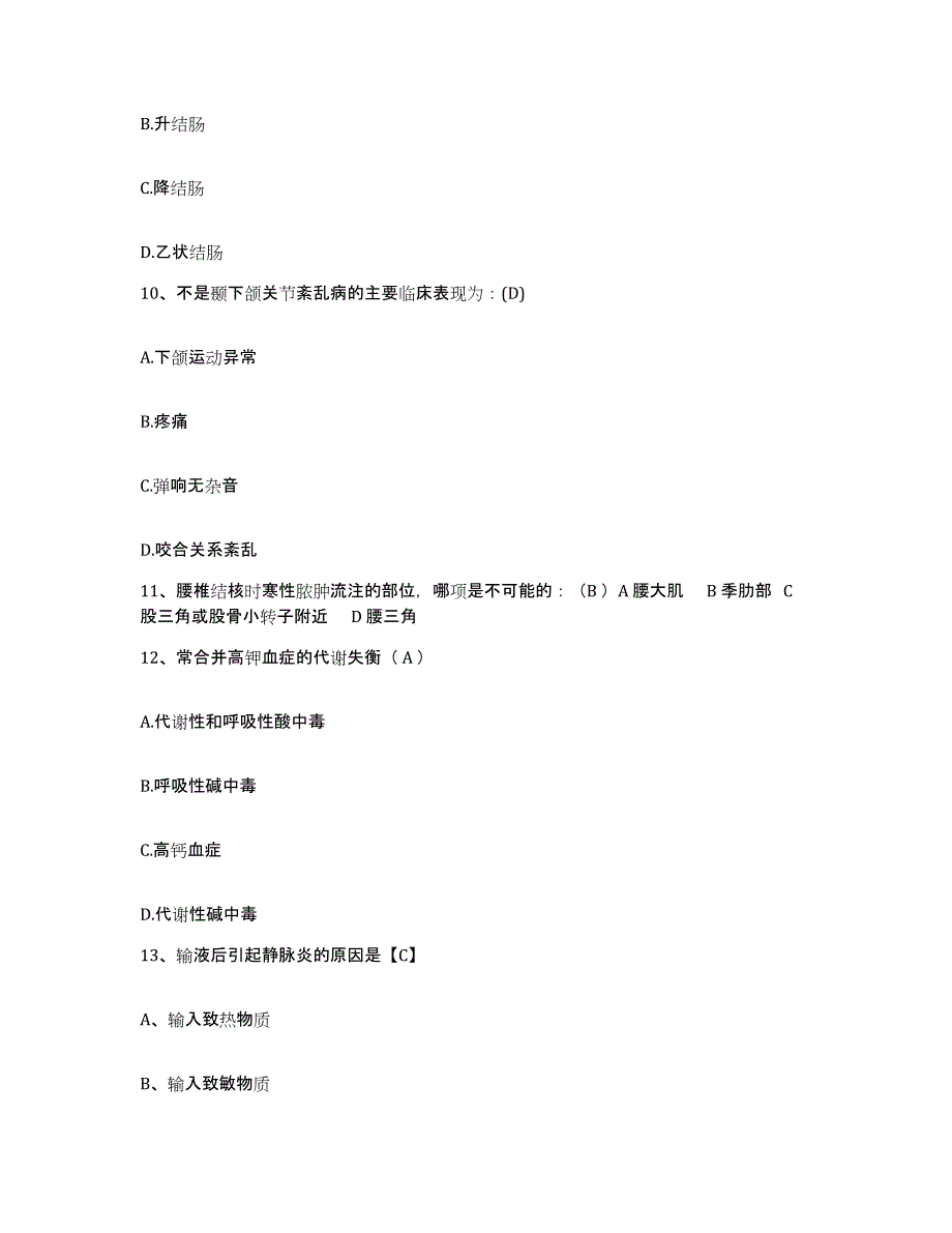 备考2025广东省蕉岭县中医院护士招聘自测模拟预测题库_第3页