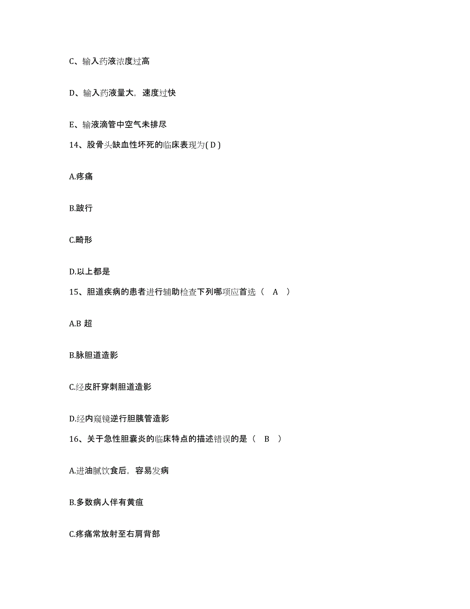 备考2025广东省蕉岭县中医院护士招聘自测模拟预测题库_第4页