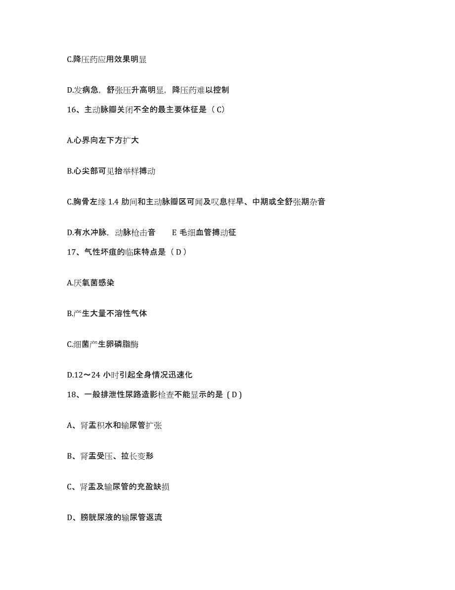 备考2025甘肃省临泽县人民医院护士招聘每日一练试卷A卷含答案_第5页