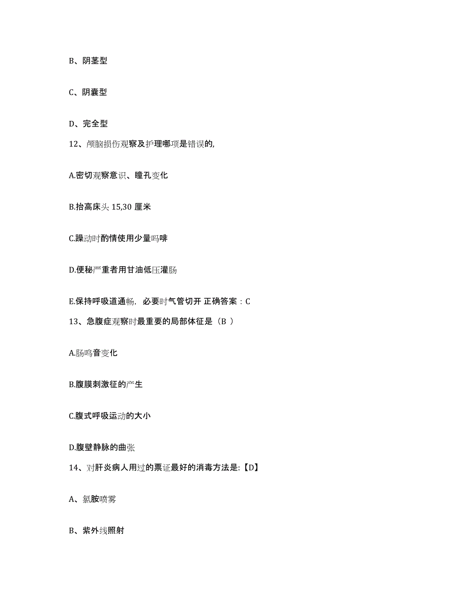 备考2025江苏省徐州市彭城中医院护士招聘题库检测试卷B卷附答案_第4页