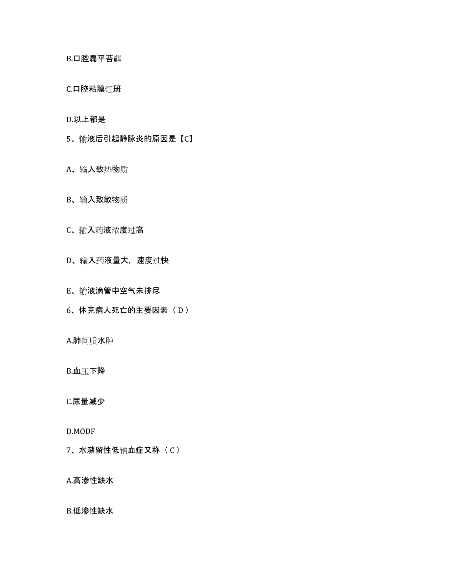 备考2025广东省揭阳市惠来县人民医院护士招聘真题练习试卷B卷附答案_第2页