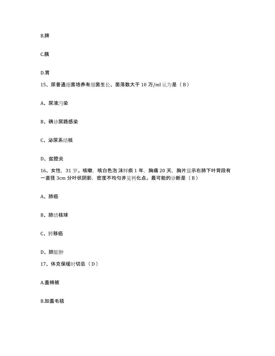 备考2025广东省揭阳市惠来县人民医院护士招聘真题练习试卷B卷附答案_第5页