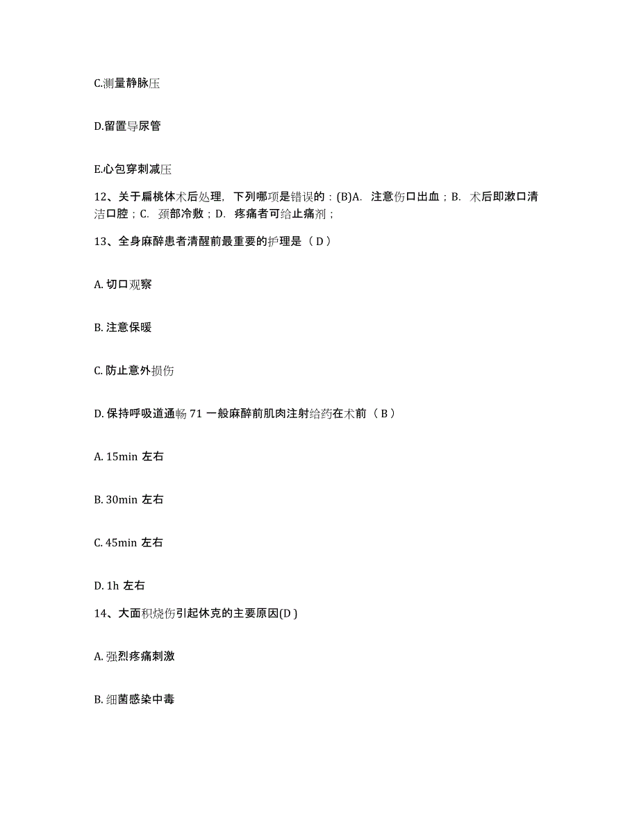 备考2025广西梧州市莲花山医院护士招聘题库附答案（典型题）_第4页