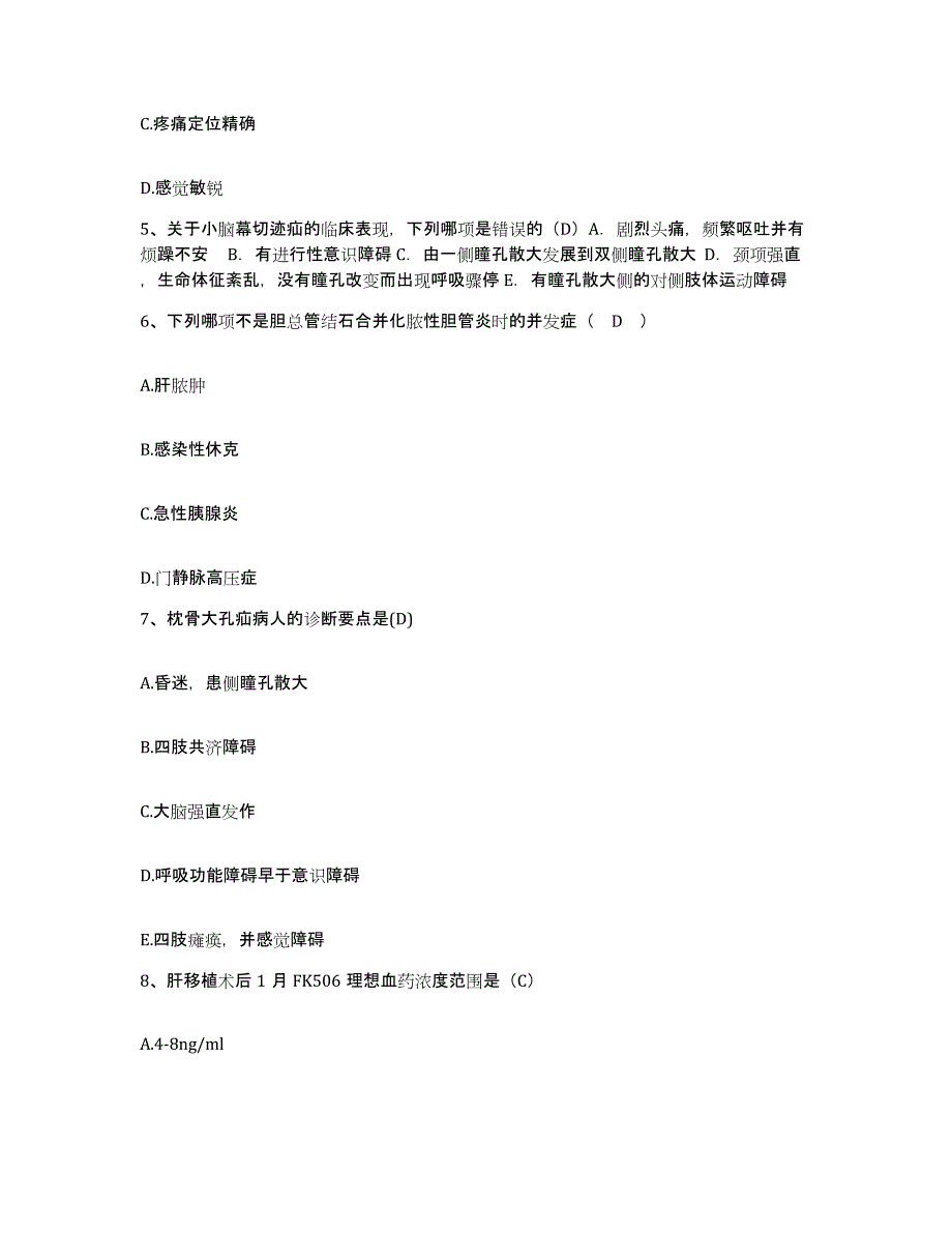 备考2025山东省青岛市皮肤病防治院护士招聘典型题汇编及答案_第2页