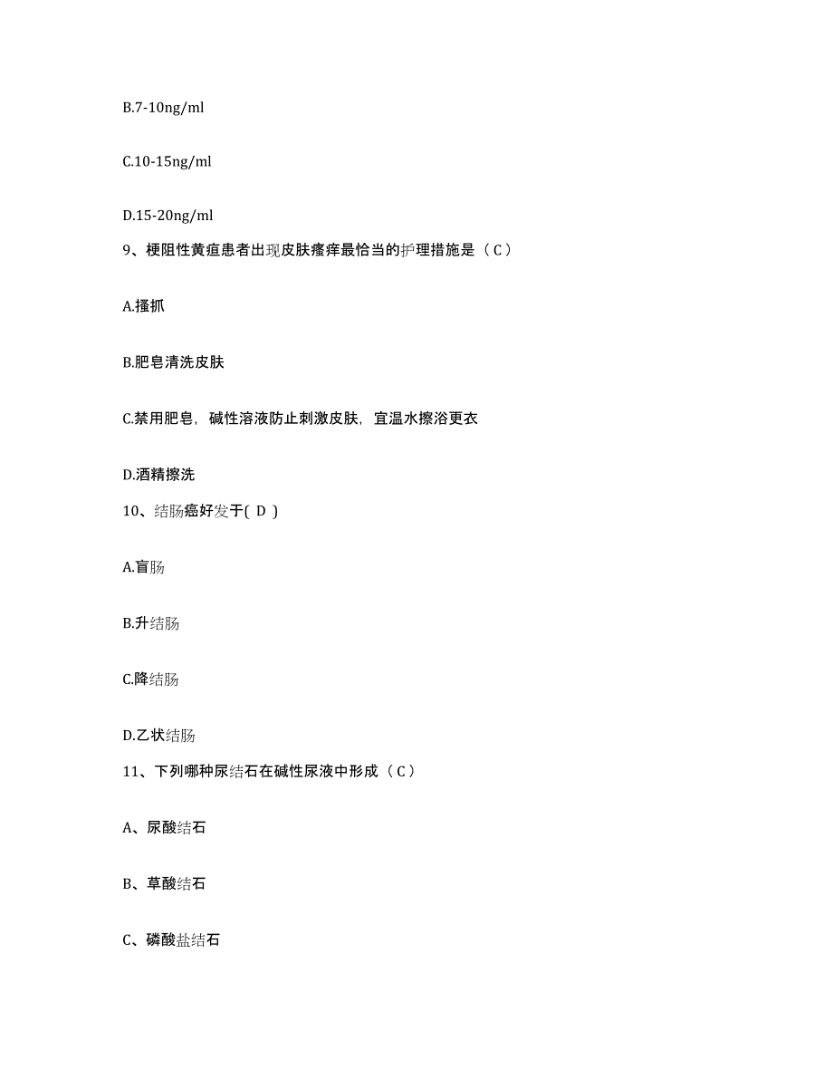 备考2025山东省青岛市皮肤病防治院护士招聘典型题汇编及答案_第3页