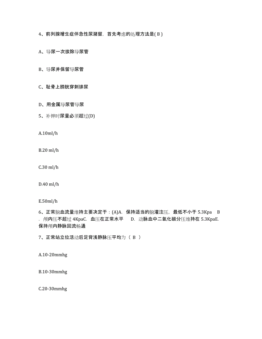 备考2025山东省滨州市人民医院护士招聘模考模拟试题(全优)_第2页