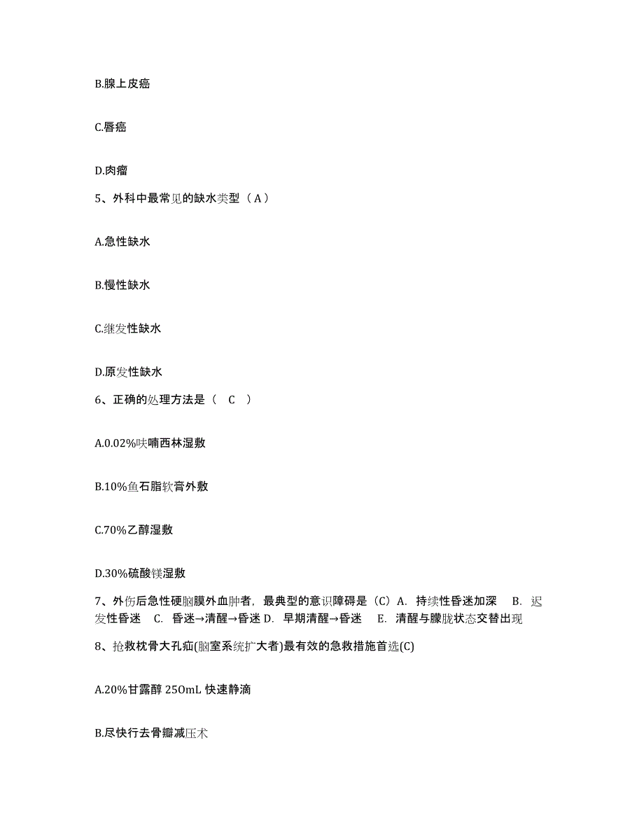 备考2025广西德保县中医院护士招聘题库检测试卷B卷附答案_第2页