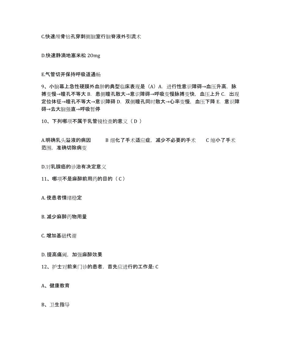 备考2025广西德保县中医院护士招聘题库检测试卷B卷附答案_第3页