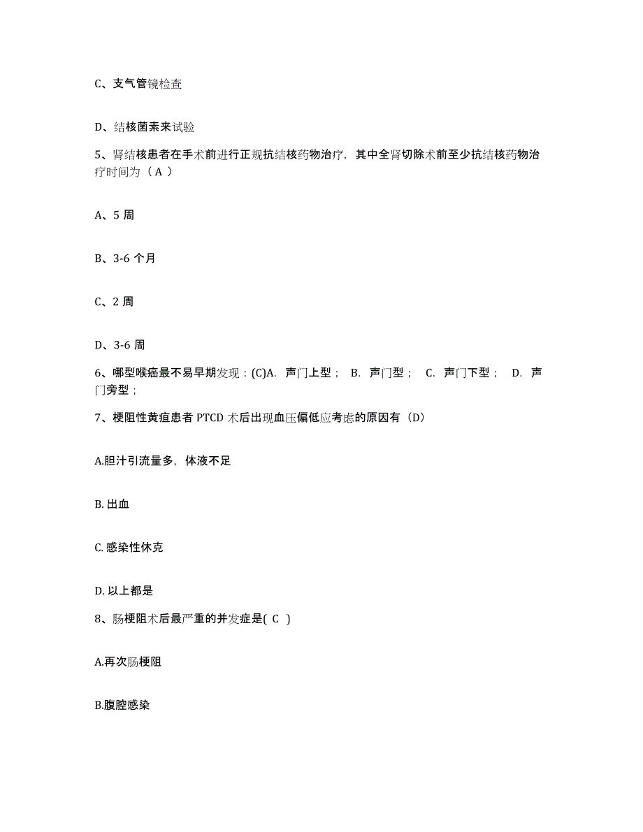 备考2025广东省广州市广州港湾医院护士招聘高分通关题型题库附解析答案_第2页