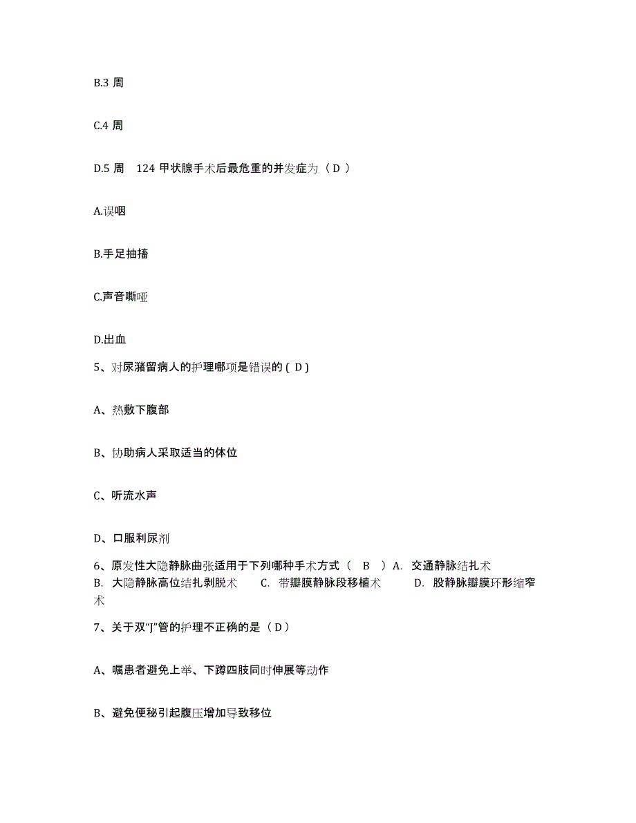 备考2025山东省莱阳市烟台市心理康复医院护士招聘自测模拟预测题库_第2页