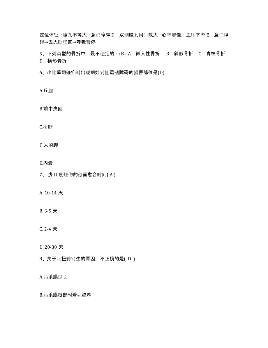 备考2025甘肃省古浪县中医院护士招聘通关题库(附带答案)_第2页