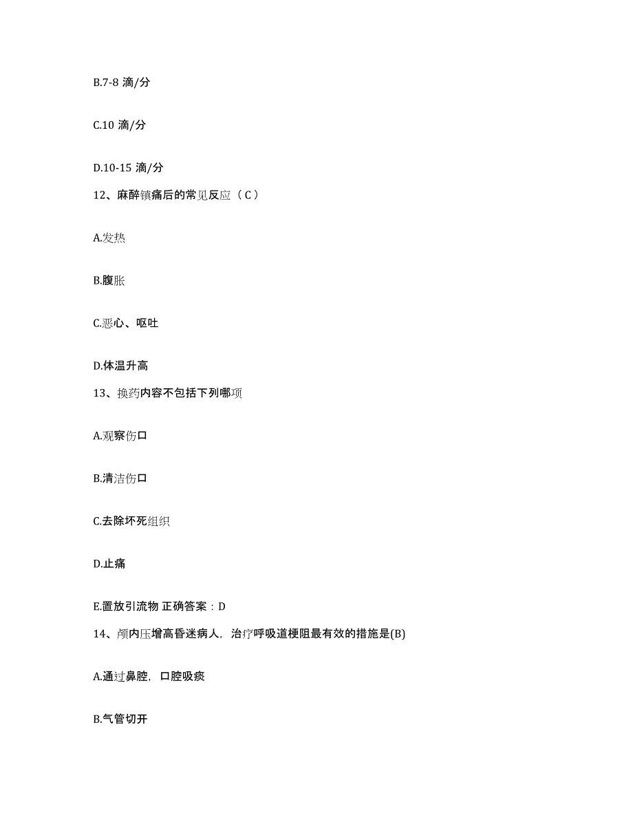 备考2025山东省文登市第一人民医院开发区医院护士招聘题库附答案（典型题）_第4页