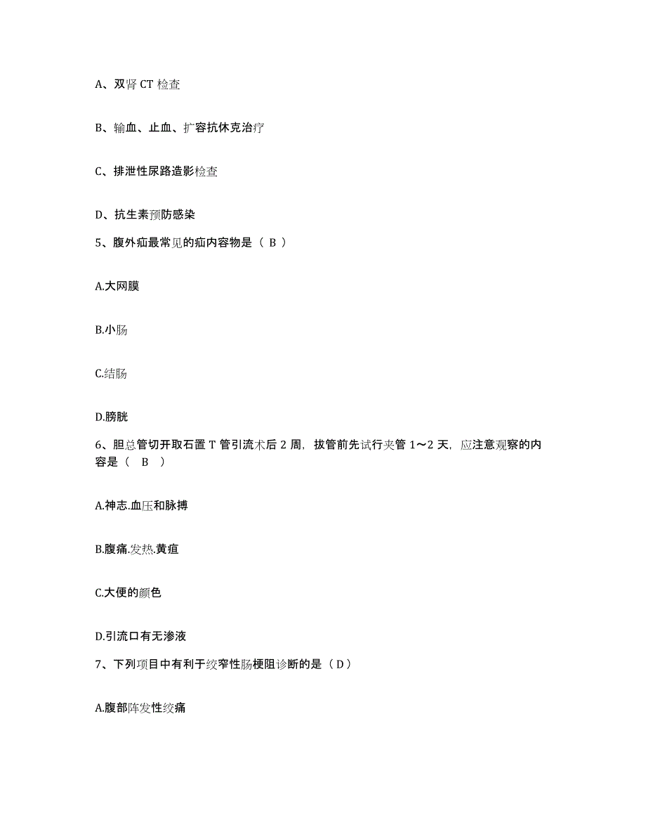 备考2025广东省电白县中医院护士招聘高分题库附答案_第2页