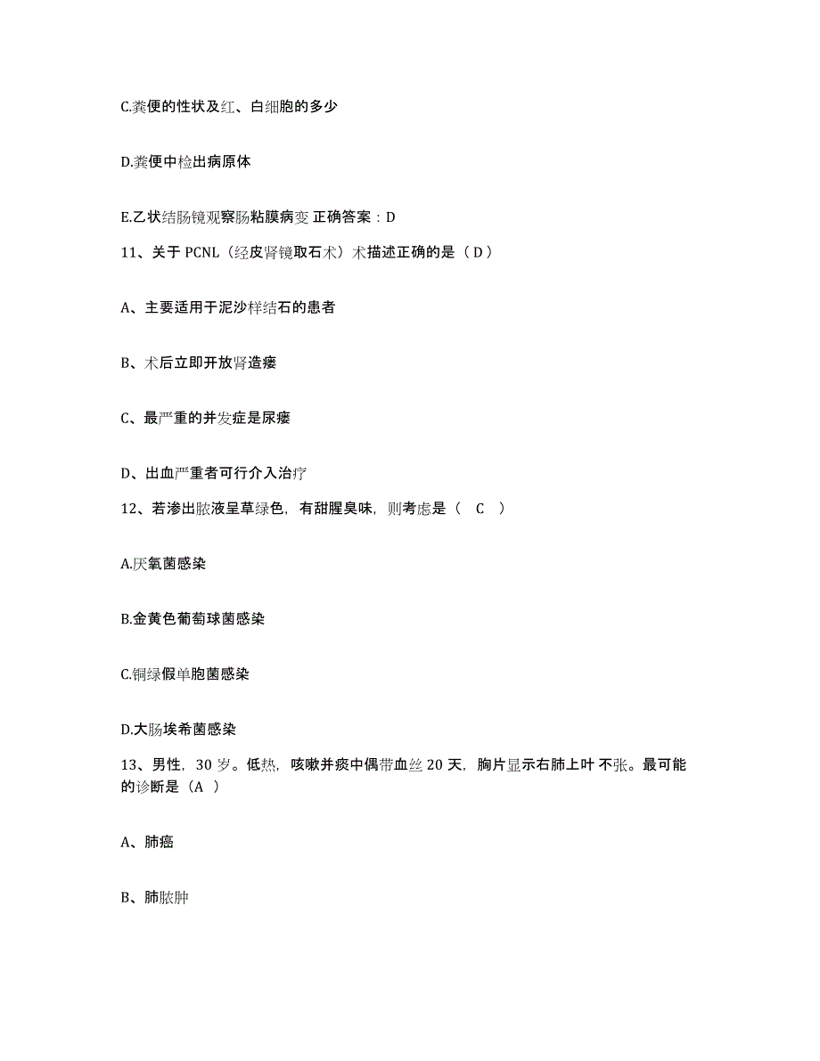 备考2025广东省电白县中医院护士招聘高分题库附答案_第4页