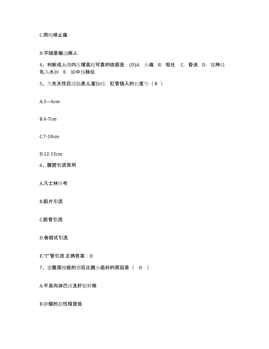 备考2025广东省广州市海珠区新窖人民医院护士招聘押题练习试题A卷含答案_第2页