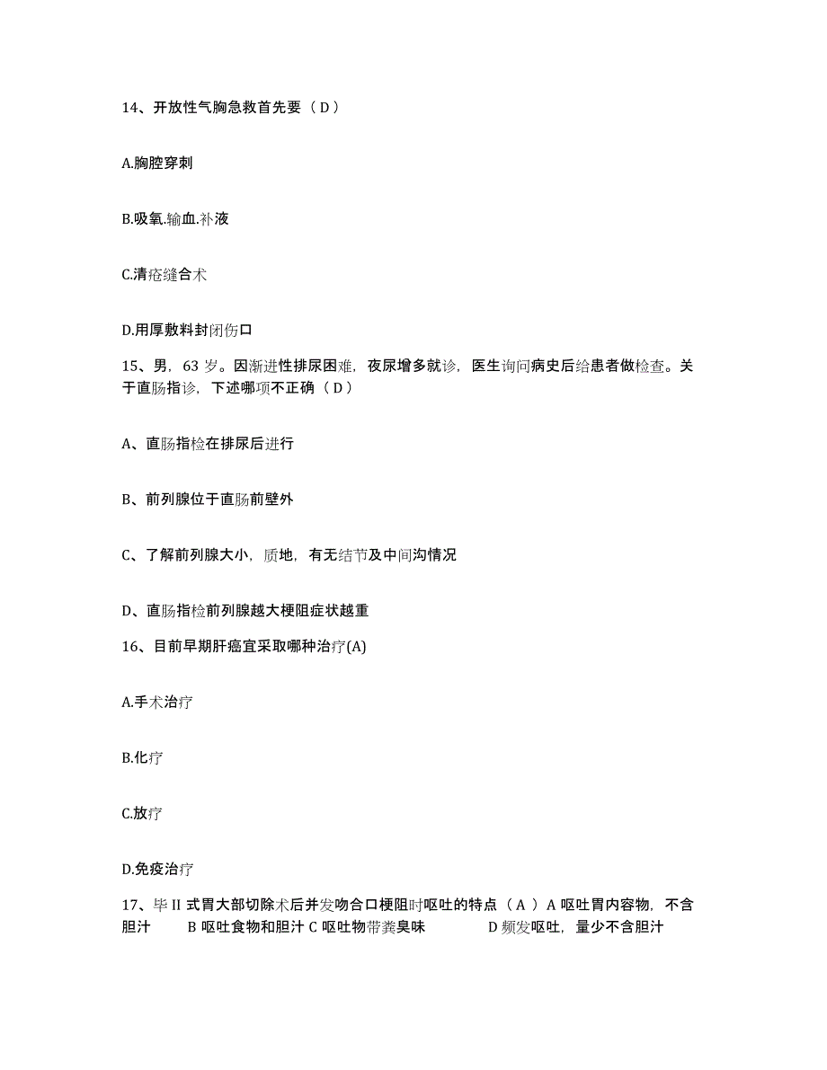 备考2025山东省德州市立医院护士招聘自我检测试卷A卷附答案_第4页