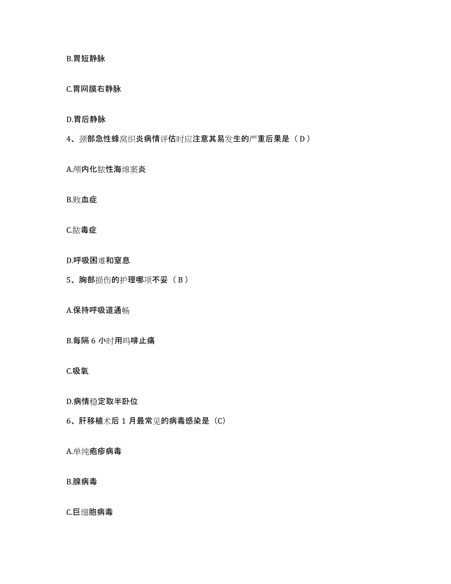 备考2025山东省青岛市市南区医院护士招聘模考模拟试题(全优)_第2页