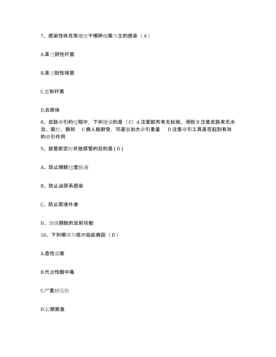 备考2025广东省曲江县人民医院护士招聘考前冲刺试卷A卷含答案_第3页