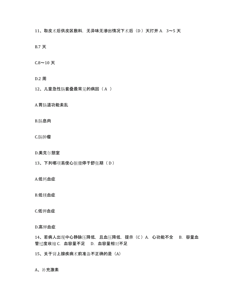 备考2025广东省曲江县人民医院护士招聘考前冲刺试卷A卷含答案_第4页