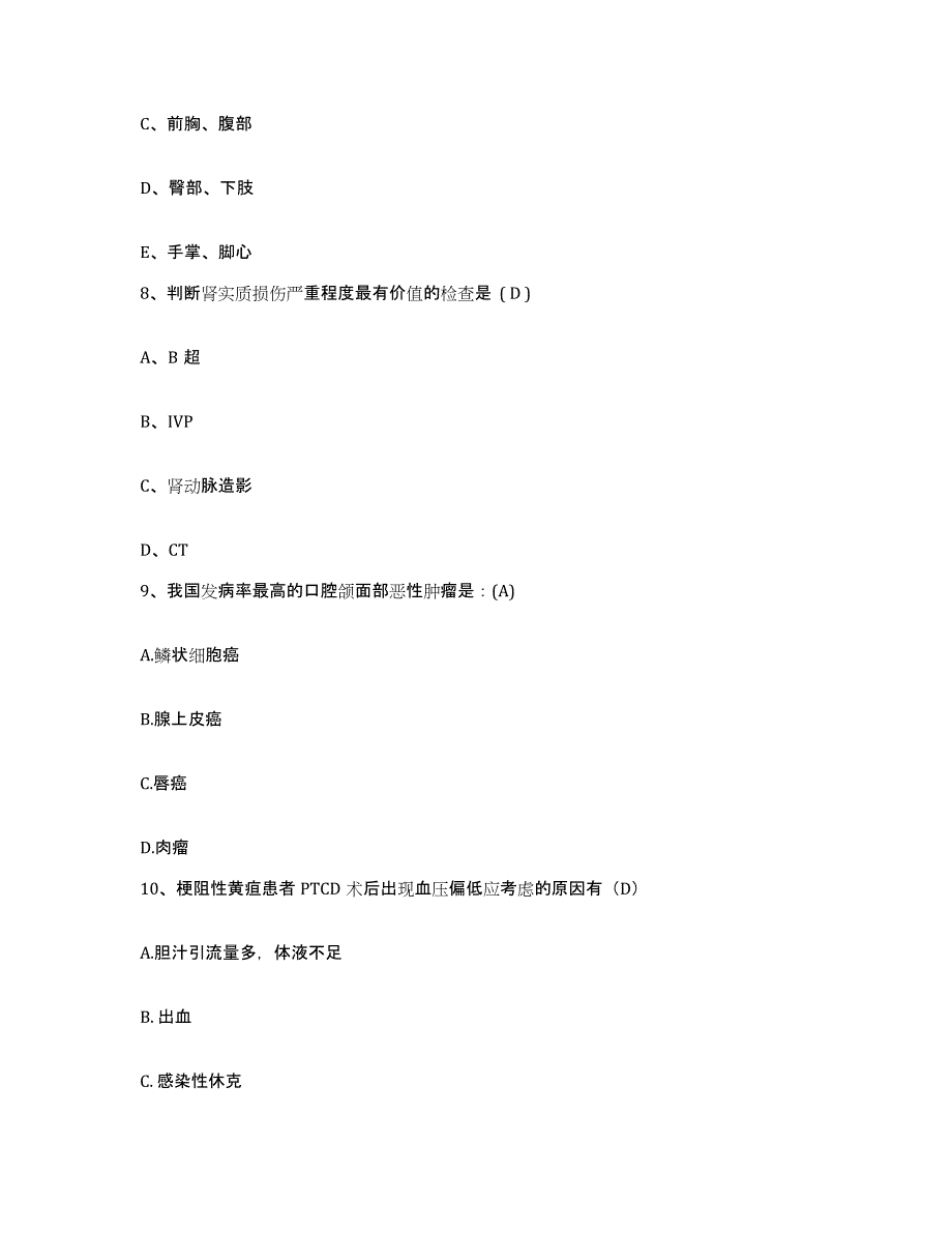 备考2025山东省淄博市山东侨联医院科苑分院护士招聘真题练习试卷B卷附答案_第3页