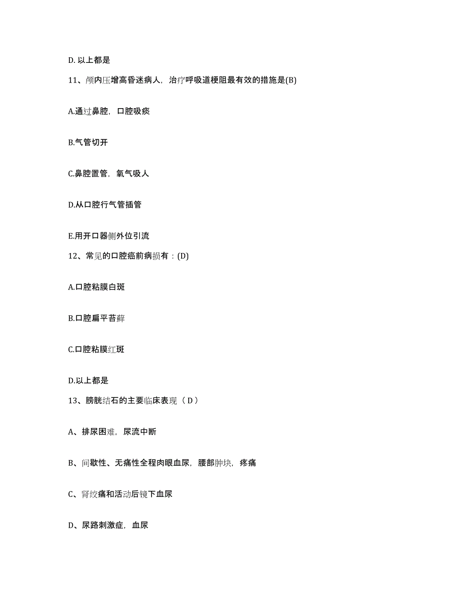 备考2025山东省淄博市山东侨联医院科苑分院护士招聘真题练习试卷B卷附答案_第4页