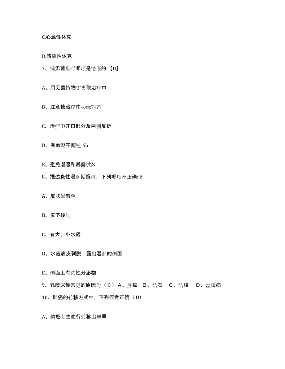 备考2025山东省惠民县滨州市中心医院护士招聘题库及答案_第2页