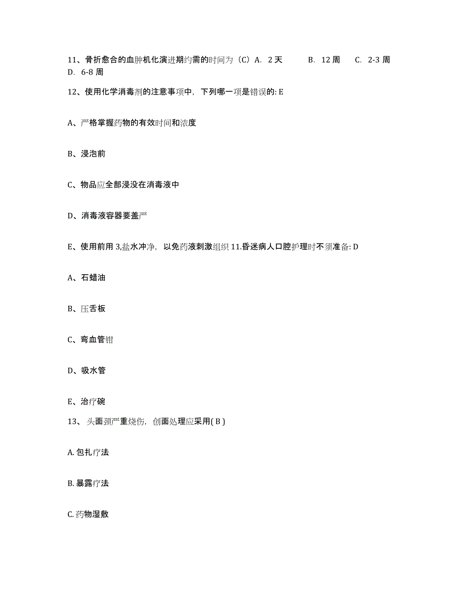 备考2025广西龙胜县龙胜各族自治县中医院护士招聘考前冲刺模拟试卷A卷含答案_第4页