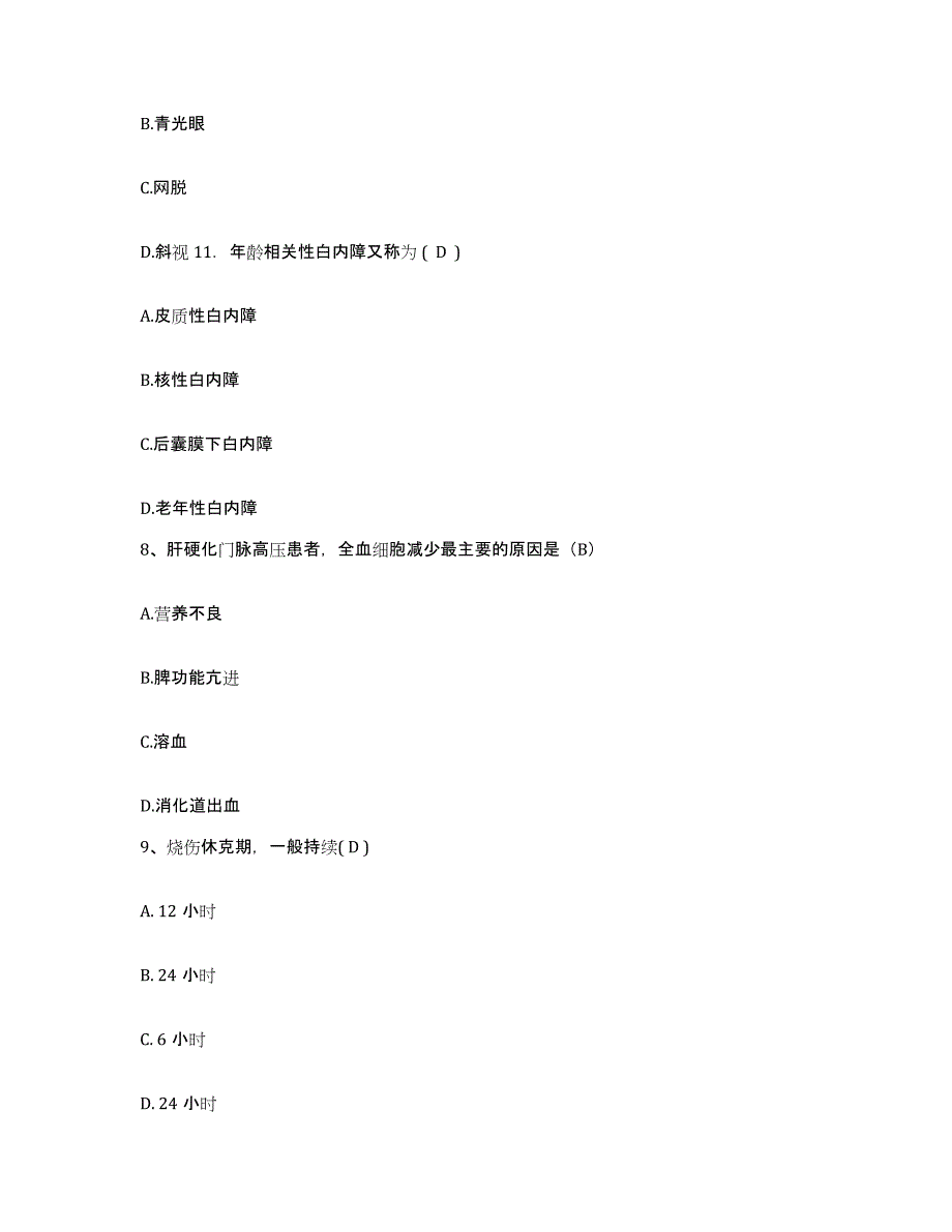 备考2025山东省济宁市传染病院护士招聘考前冲刺试卷A卷含答案_第3页