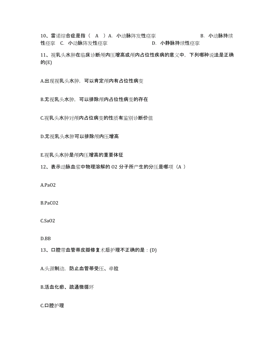 备考2025山东省济宁市传染病院护士招聘考前冲刺试卷A卷含答案_第4页