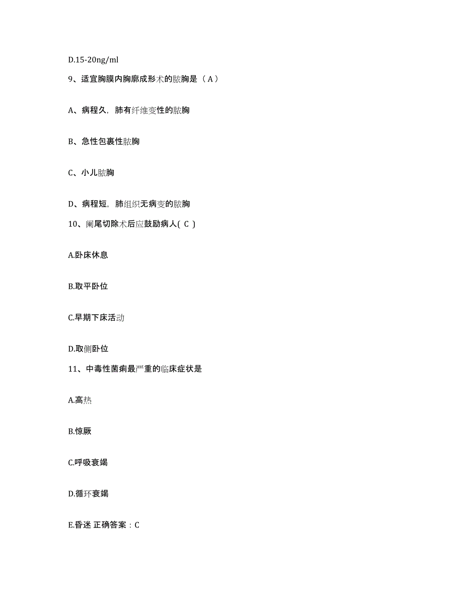 备考2025广东省紫金县妇幼保健院护士招聘考前练习题及答案_第3页