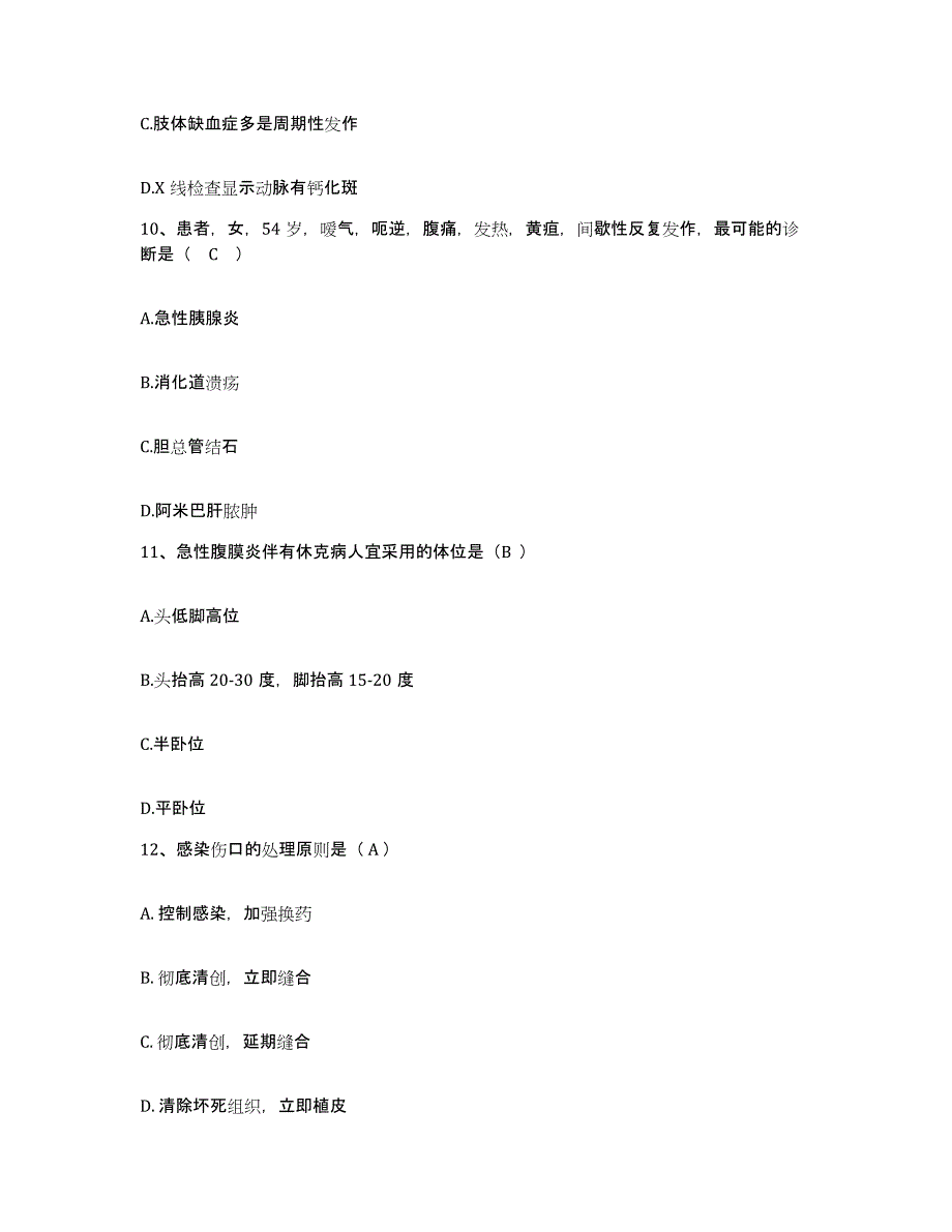 备考2025广西武宣县人民医院护士招聘考前冲刺试卷B卷含答案_第4页