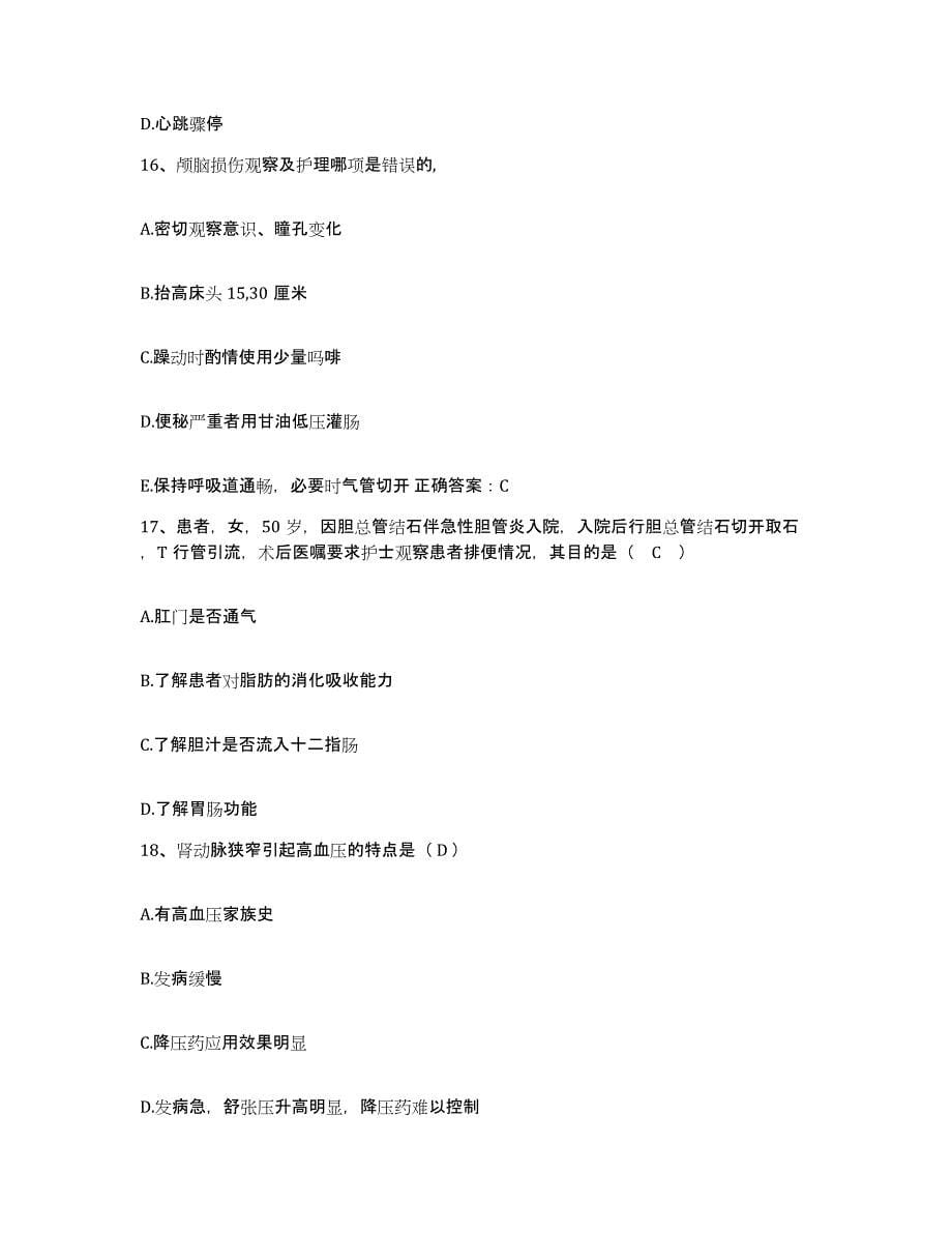 备考2025广东省惠阳市淡水医院护士招聘自我提分评估(附答案)_第5页