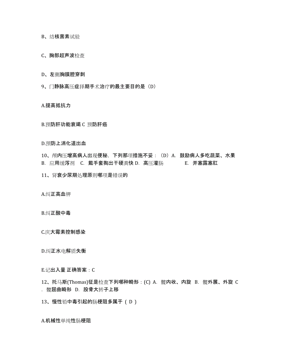 备考2025江苏省宜兴市无锡市煤矿医院护士招聘测试卷(含答案)_第3页