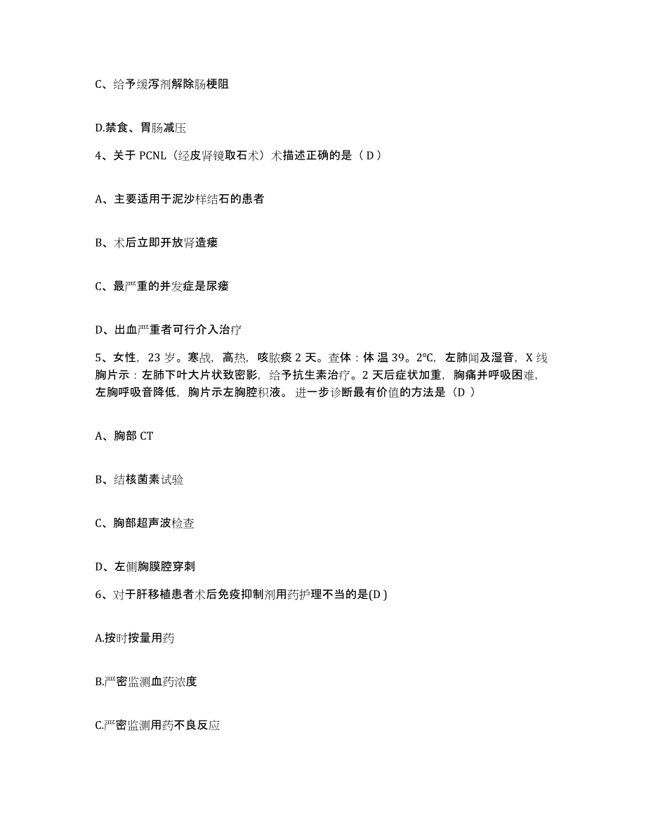 备考2025山东省鱼台县中医院护士招聘通关考试题库带答案解析_第2页