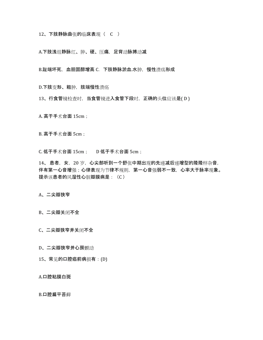 备考2025山东省枣庄市山亭区中医院护士招聘强化训练试卷B卷附答案_第4页