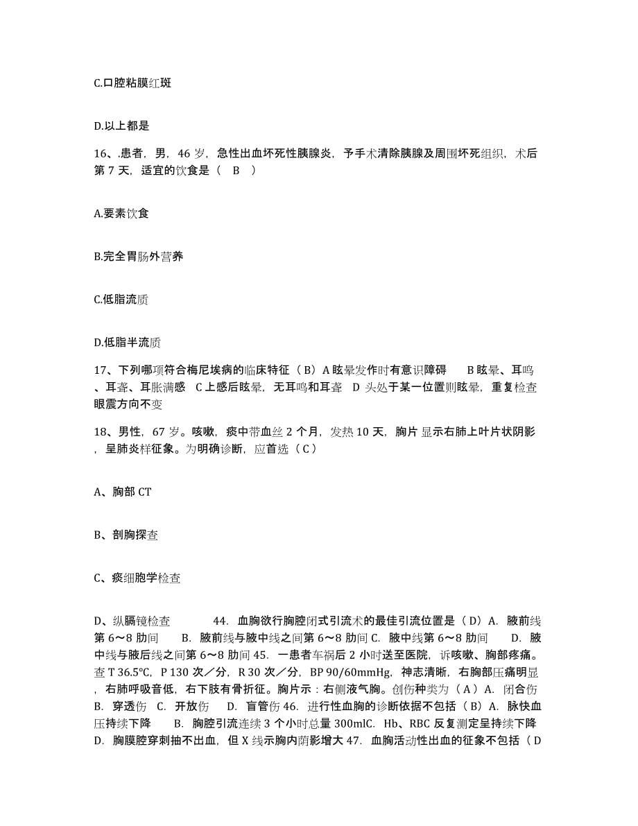 备考2025山东省枣庄市山亭区中医院护士招聘强化训练试卷B卷附答案_第5页