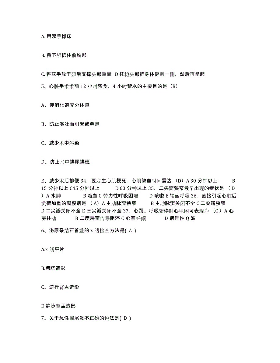 备考2025江苏省吴县市吴县沙湖医院护士招聘能力测试试卷A卷附答案_第2页