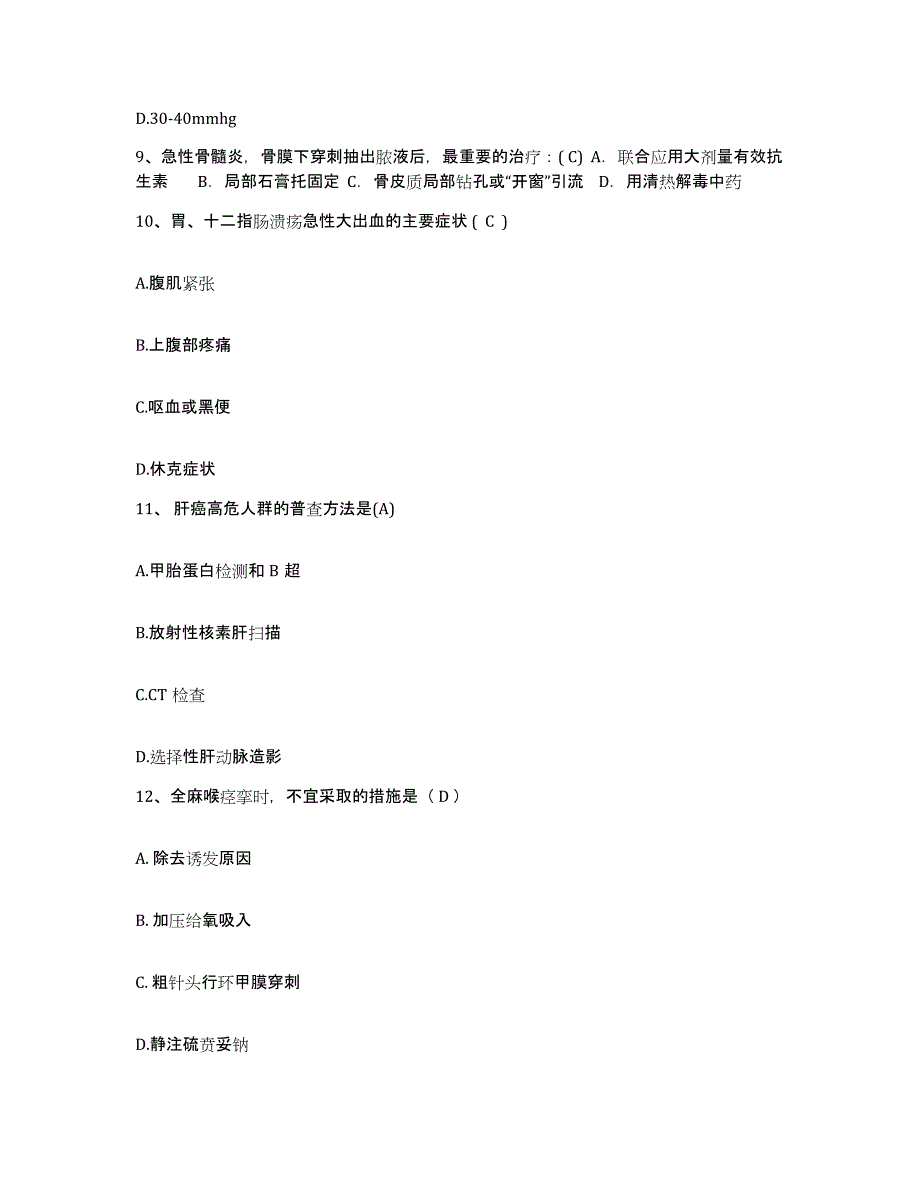 备考2025山东省莱芜市中医院护士招聘模拟考核试卷含答案_第3页