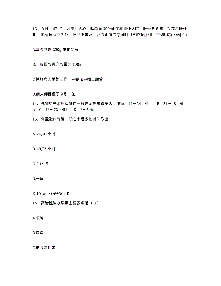 备考2025山东省莱芜市中医院护士招聘模拟考核试卷含答案_第4页