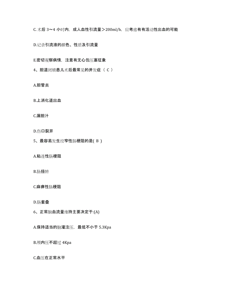 备考2025山东省青州市立医院护士招聘综合练习试卷A卷附答案_第2页