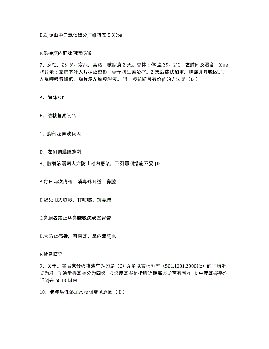 备考2025山东省青州市立医院护士招聘综合练习试卷A卷附答案_第3页