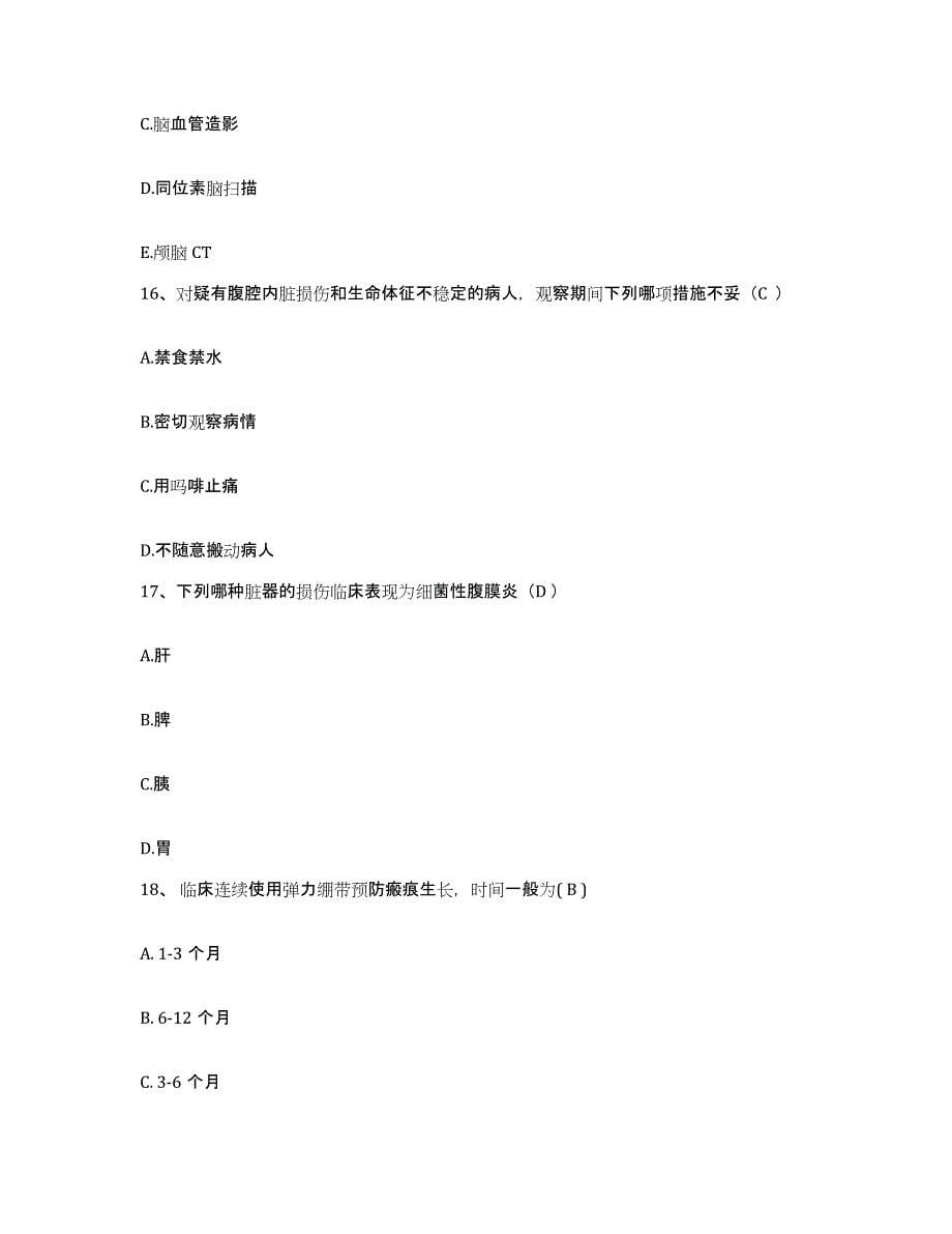 备考2025广西合山市人民医院护士招聘押题练习试卷B卷附答案_第5页