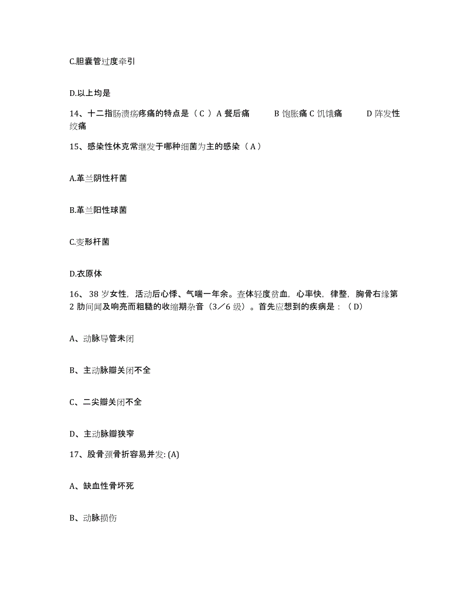 备考2025广东省深圳市龙岗区第二人民医院护士招聘提升训练试卷B卷附答案_第4页