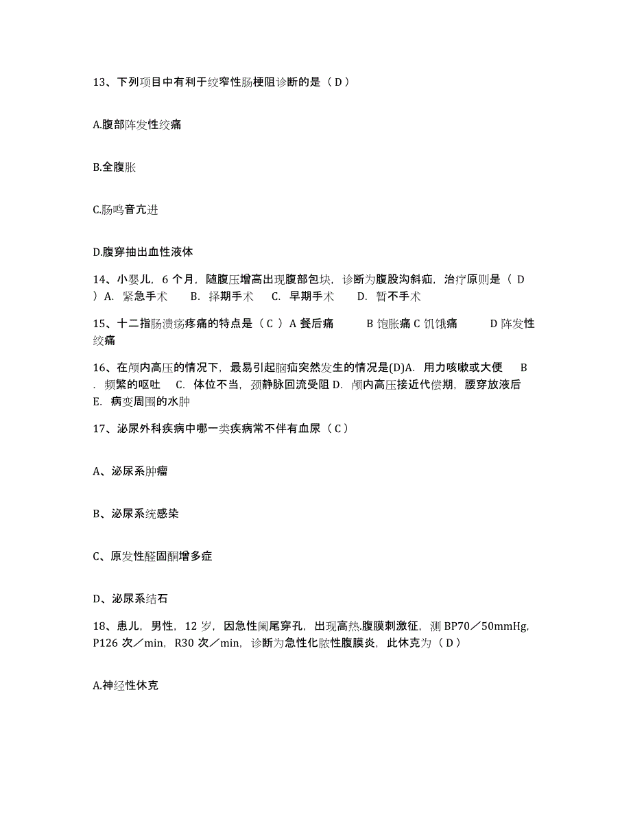 备考2025甘肃省兰州市残疾儿童康复中心护士招聘考前冲刺模拟试卷B卷含答案_第4页