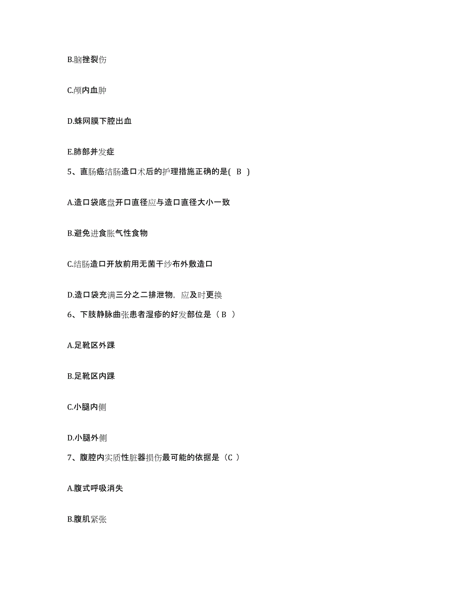 备考2025广东省揭西县妇幼保健站护士招聘通关题库(附答案)_第2页