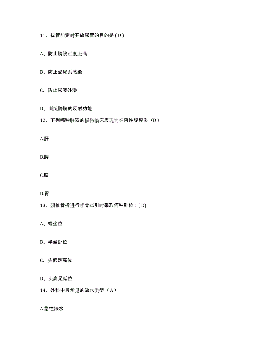 备考2025山东省费县第三人民医院护士招聘能力检测试卷A卷附答案_第4页